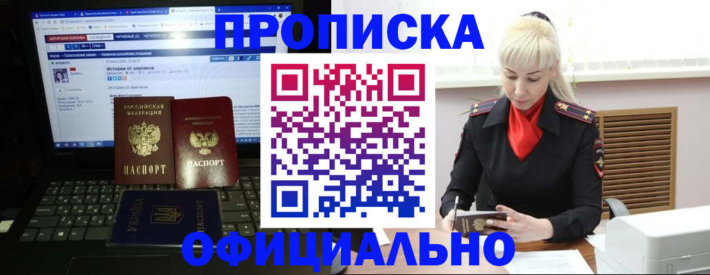 прописка для школы в Артёме