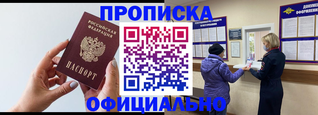 прописка для работы в Артёме