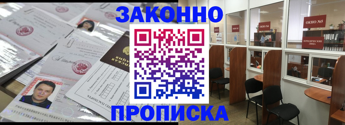 прописка для кредита в Артёме