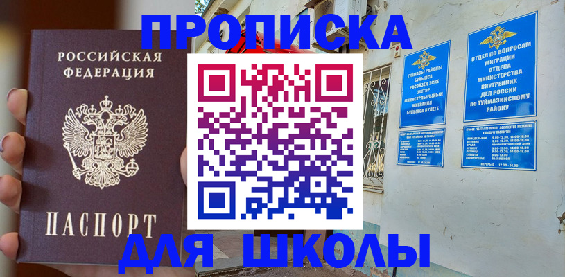 купить прописку в Артёме