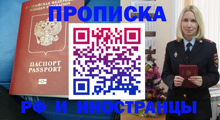 прописка регистрация в Артёме