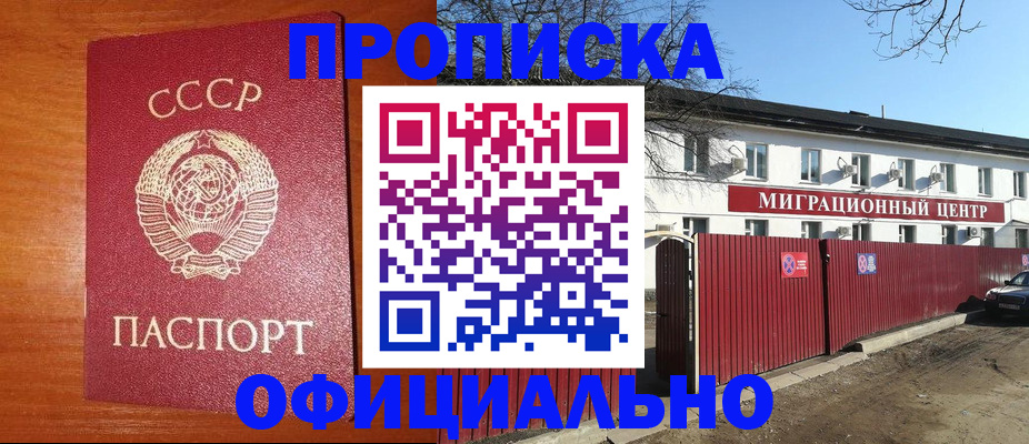 купить прописку в Артёме