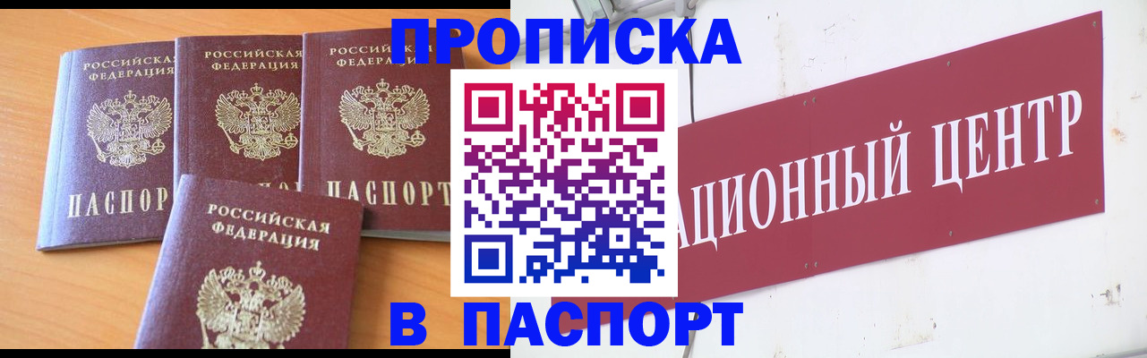 прописка ребенка в Артёме