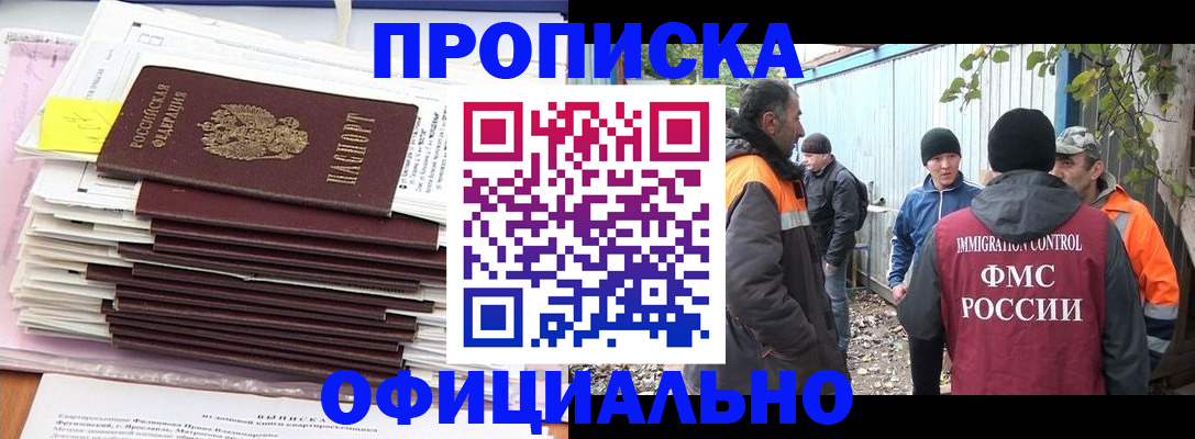 прописка для школы в Артёме